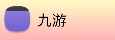 九游官方Logo